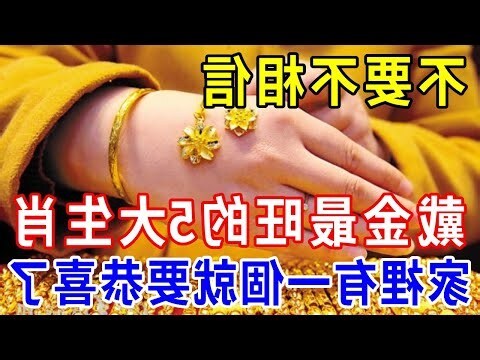 什麼 生肖不能戴黃金
